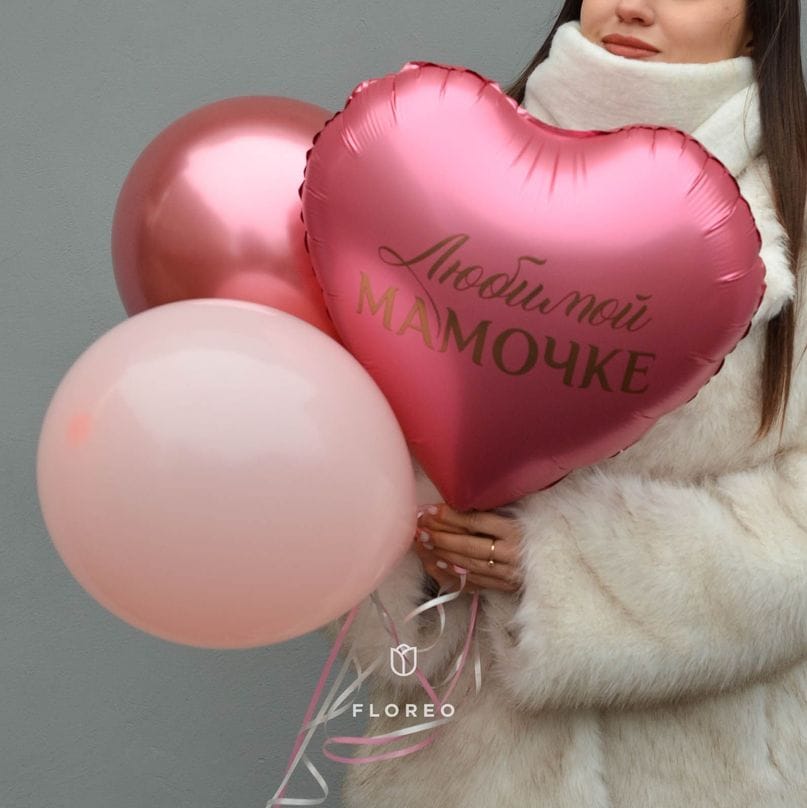 Набор гелиевых шаров "Любимой мамочке"