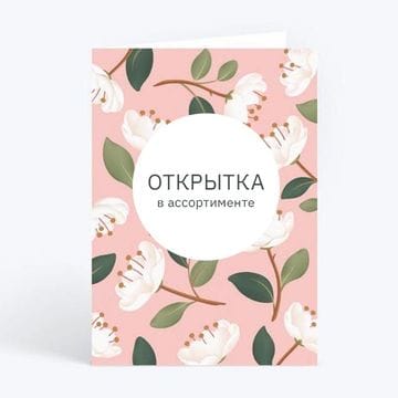 Открытка «Стандарт»
